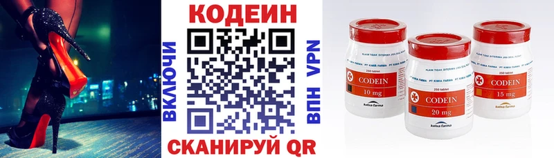 Codein напиток Lean (лин) наркотики hydra зеркало Красноуральск